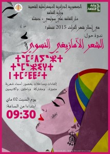 L'affiche de "la journée de la poésie féminine amazighe ".